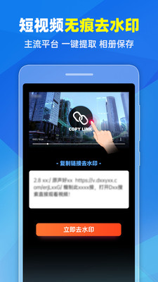 去水印Pro王app截图