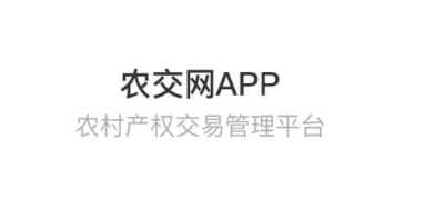 农交网app