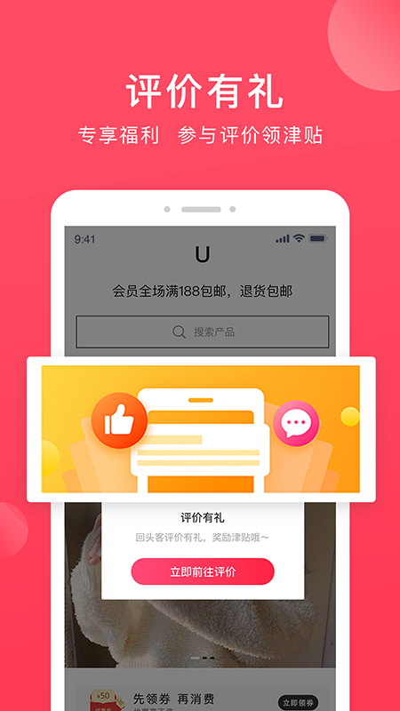 奢迷U选app截图