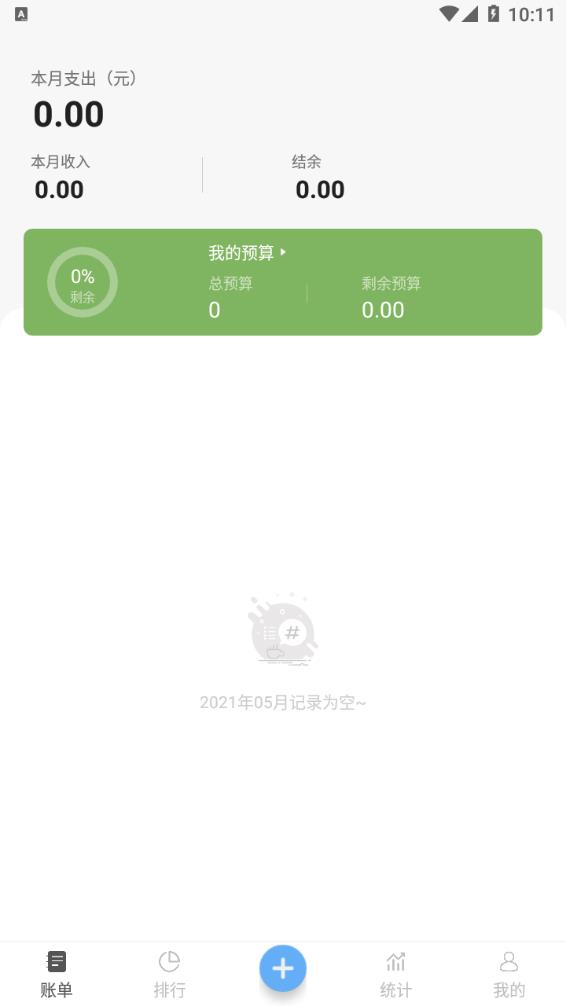 青柠记账app截图