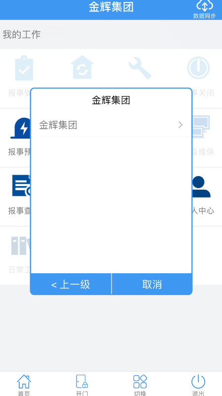 辉管家app截图