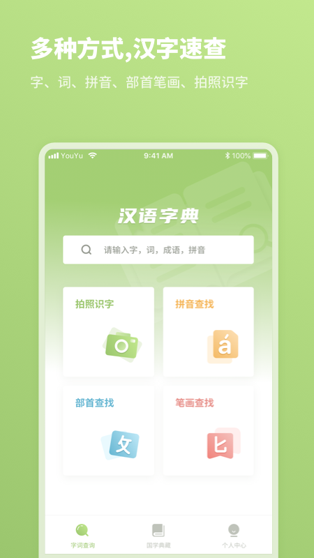 2020汉语字典app截图