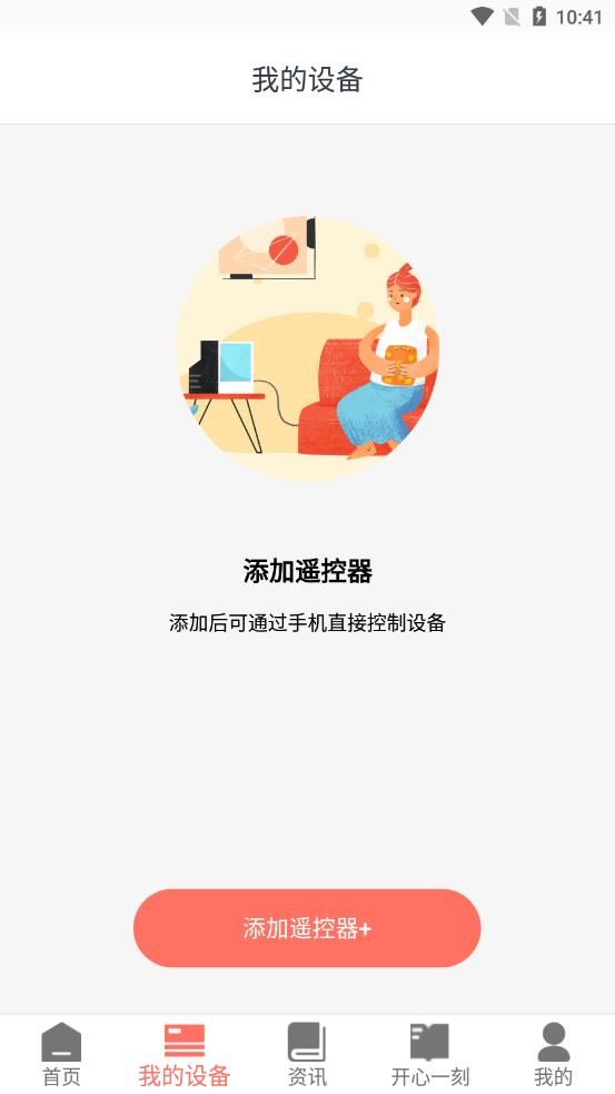 万能遥控器宁一app截图