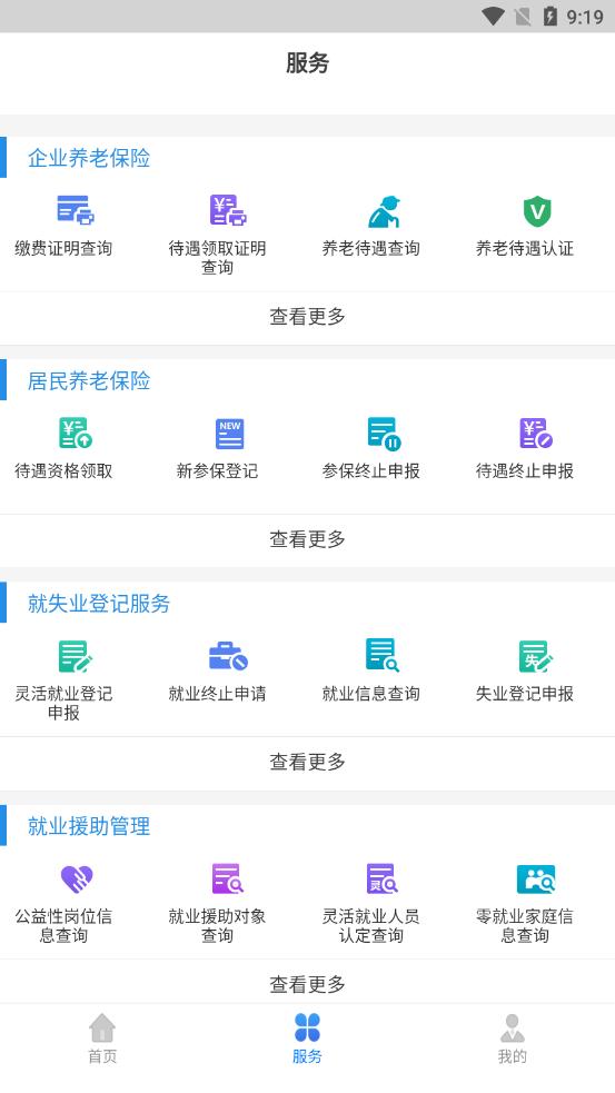 辽宁人社app截图