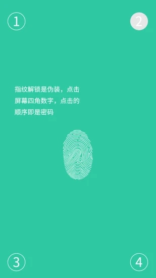 软件密码锁截图