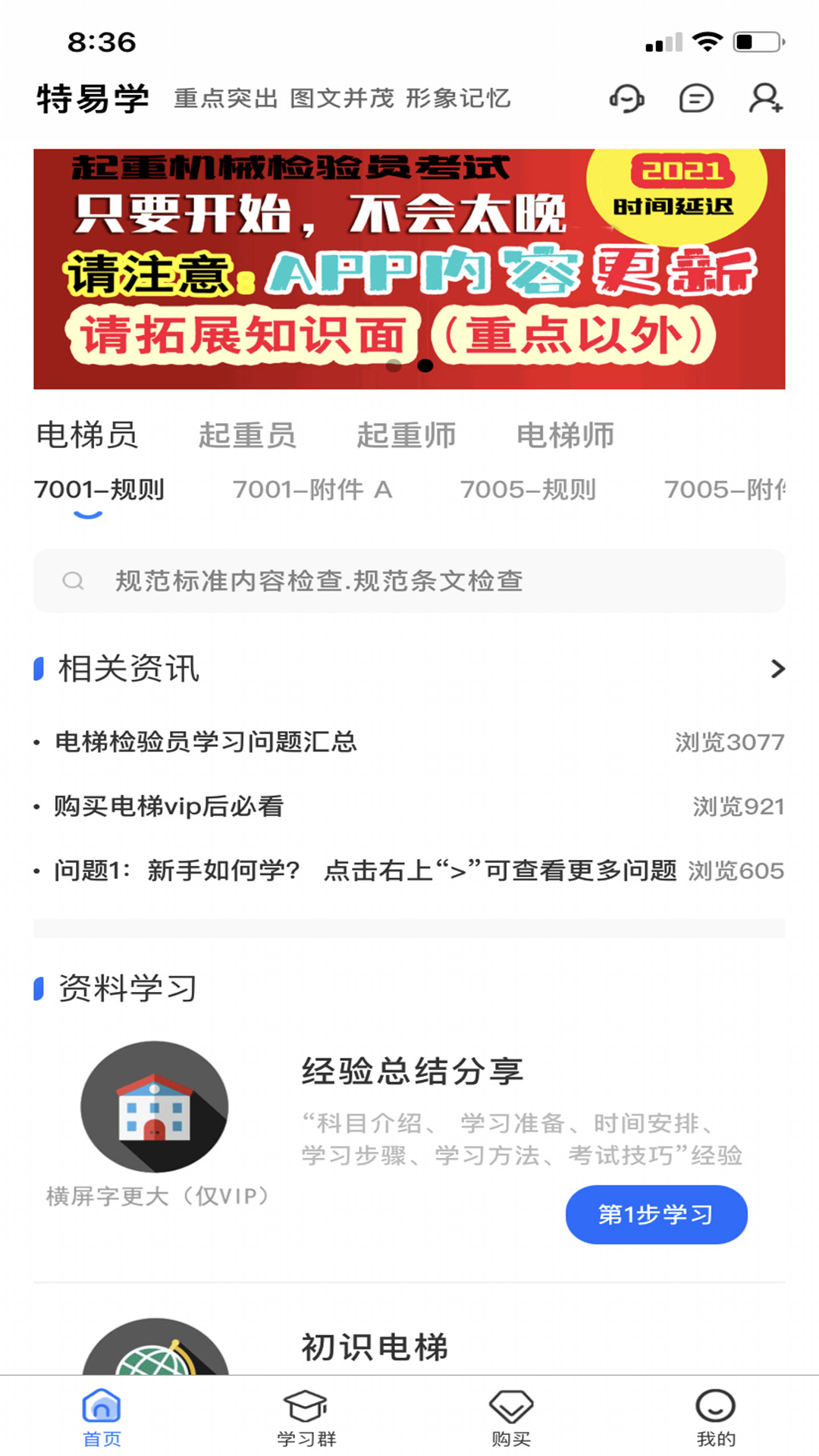 特易学app截图