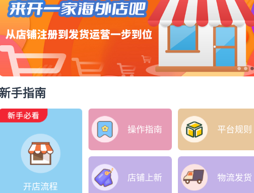 来赞达卖家app