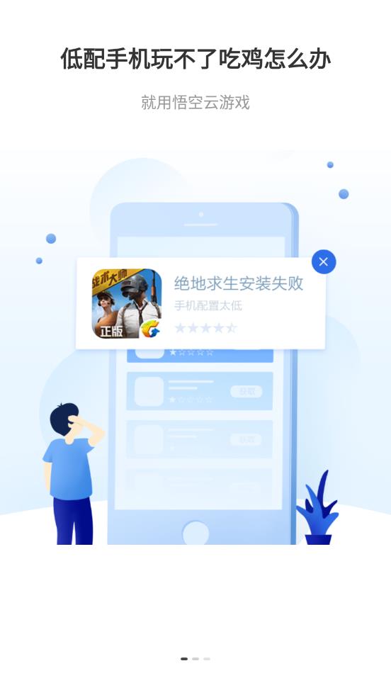 悟空云游戏app截图