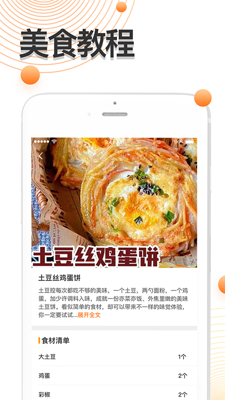 爱厨房家常菜谱大全app截图