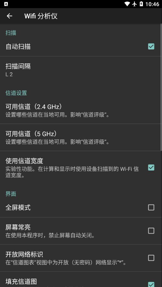 wifi analyzer(wifi分析仪)截图