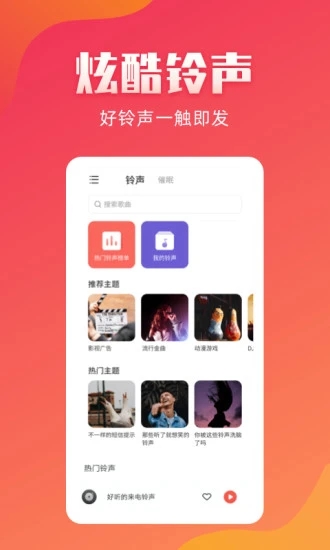 东方铃声app截图