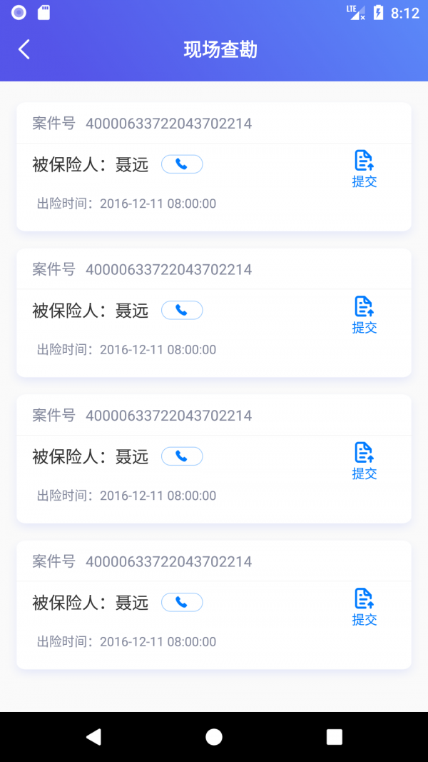 人伤易定损app截图