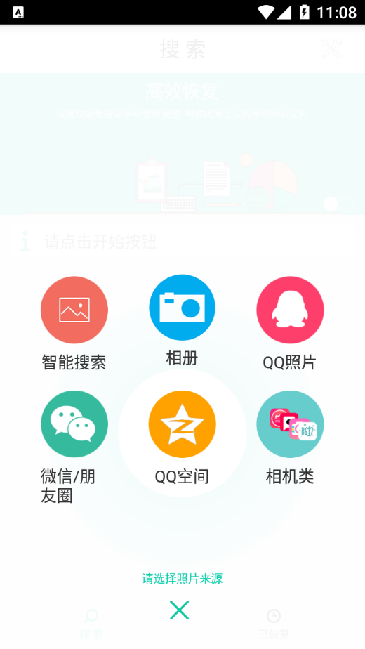 极速照片恢复app截图