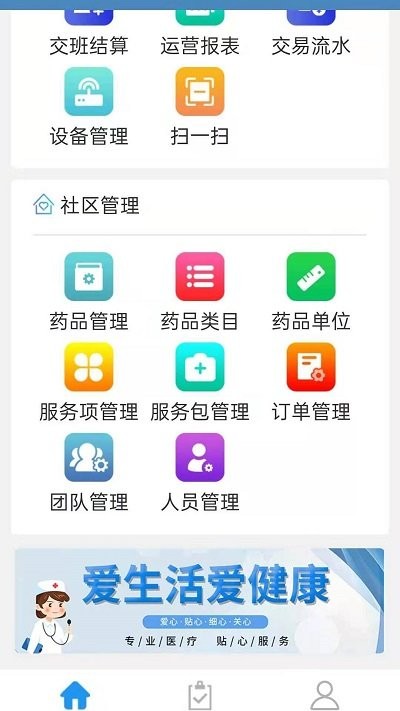 医联弘康机构版客户端截图