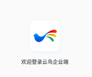 云鸟企业端app