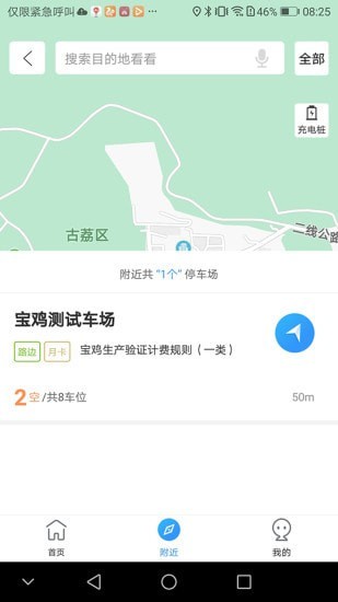 AI泊济宁截图