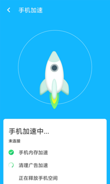 万能加速宝截图