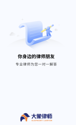 大象律师端app