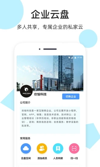 米云网盘app截图