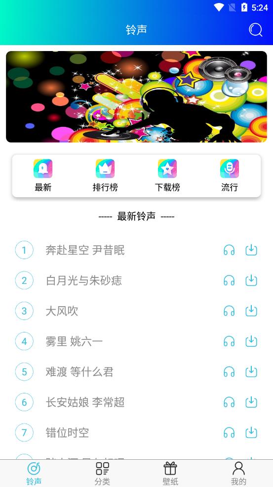 铃声哆来咪app截图