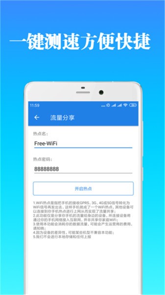 免费福利wifi软件截图