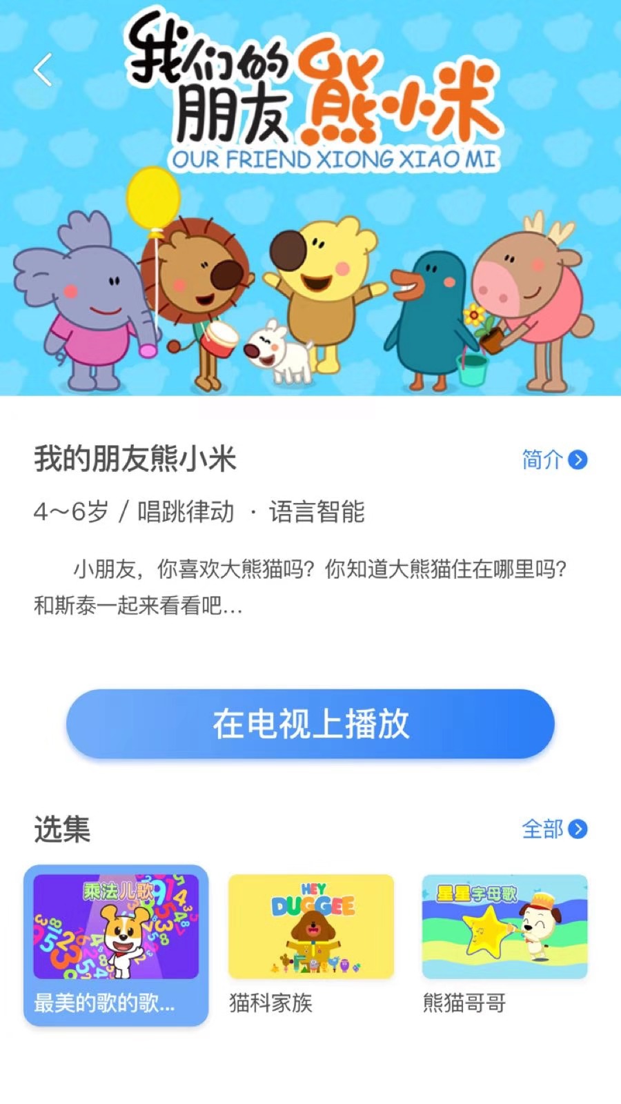 合家欢少儿智能+免费下载截图