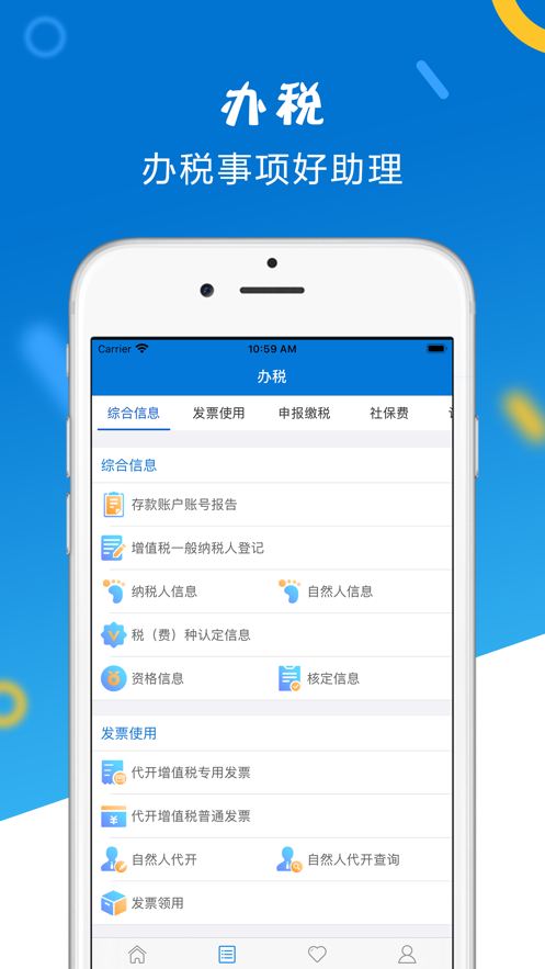 山东省电子税务局app截图