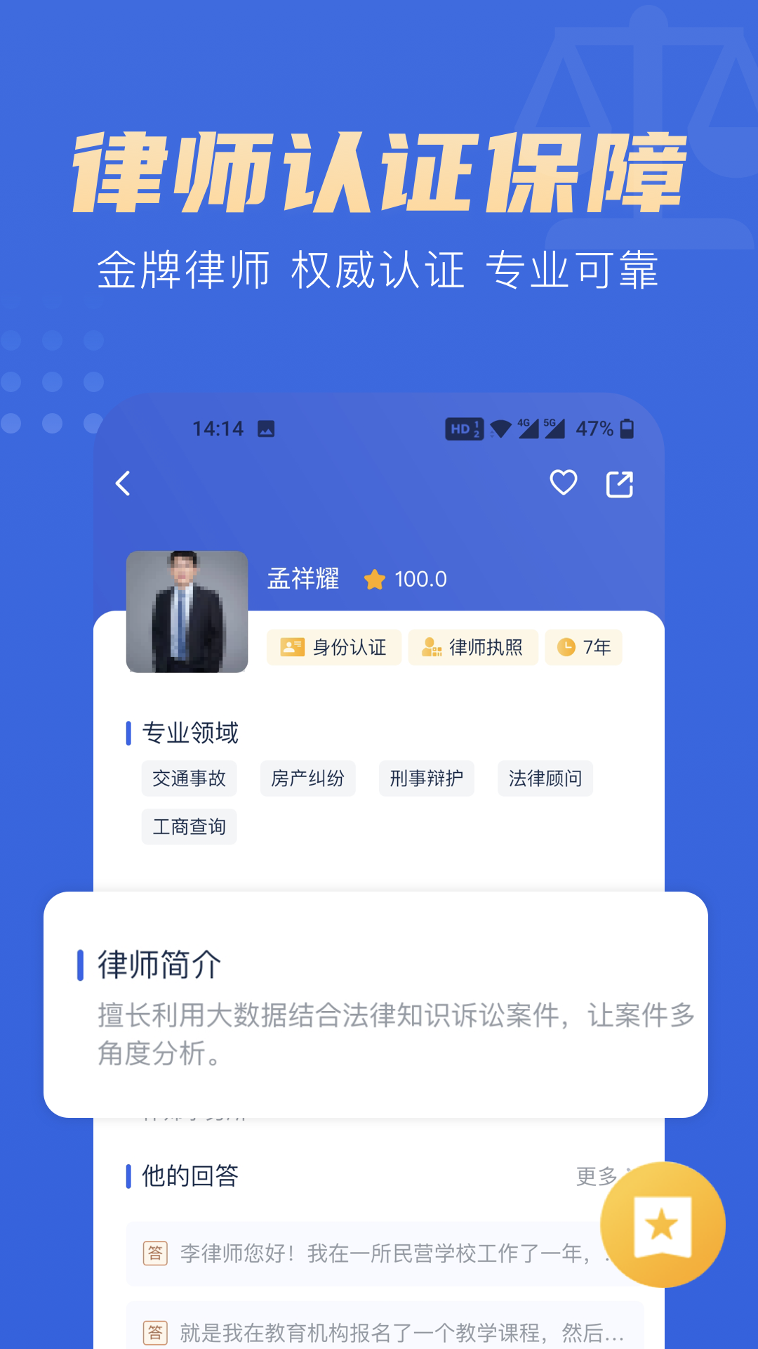 胜诉律师App下载截图