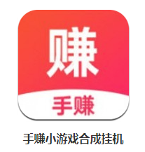 手赚app