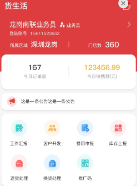 货生活管理端app