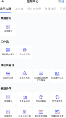 甄采云app(采购平台)