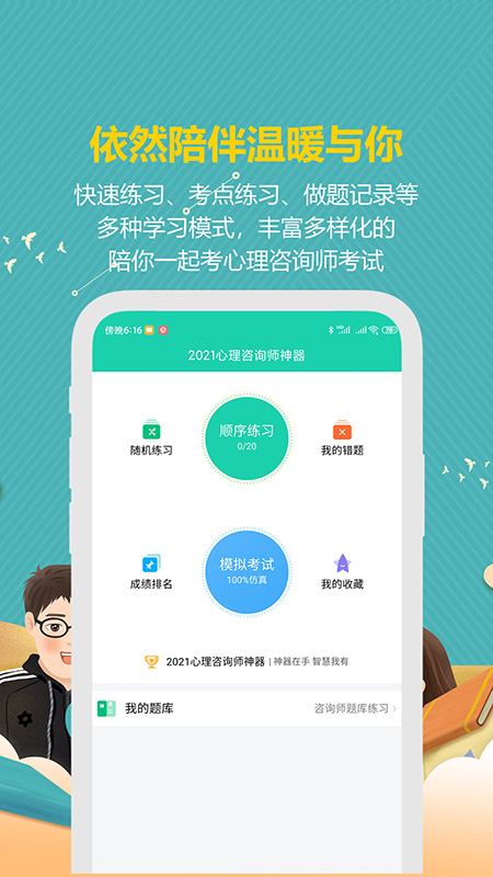 心理咨询师宝典截图