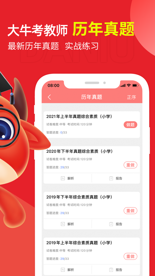 大牛考教师app截图