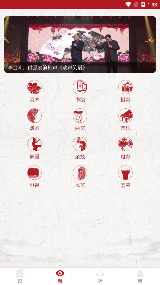 山东艺术app截图