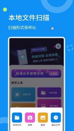 全能文字扫描器截图