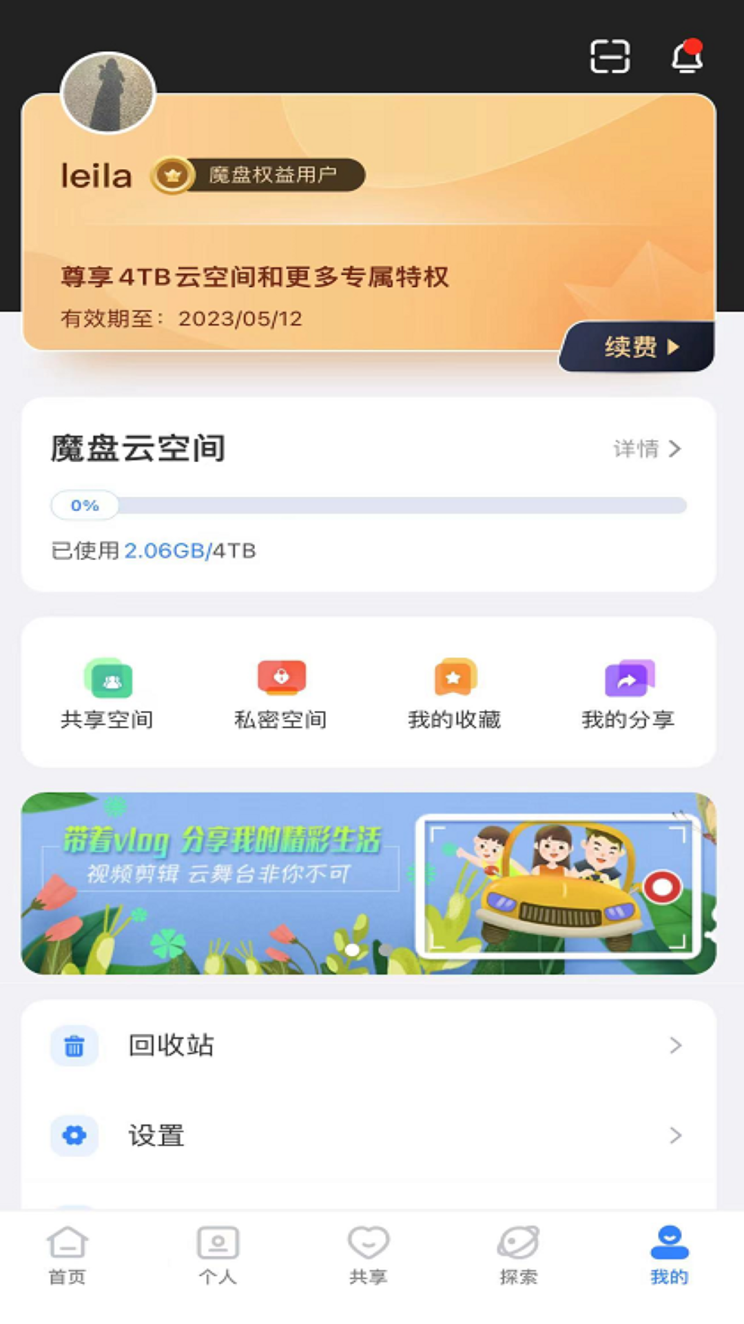 魔盘app截图