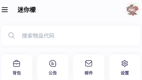 迷你檬app