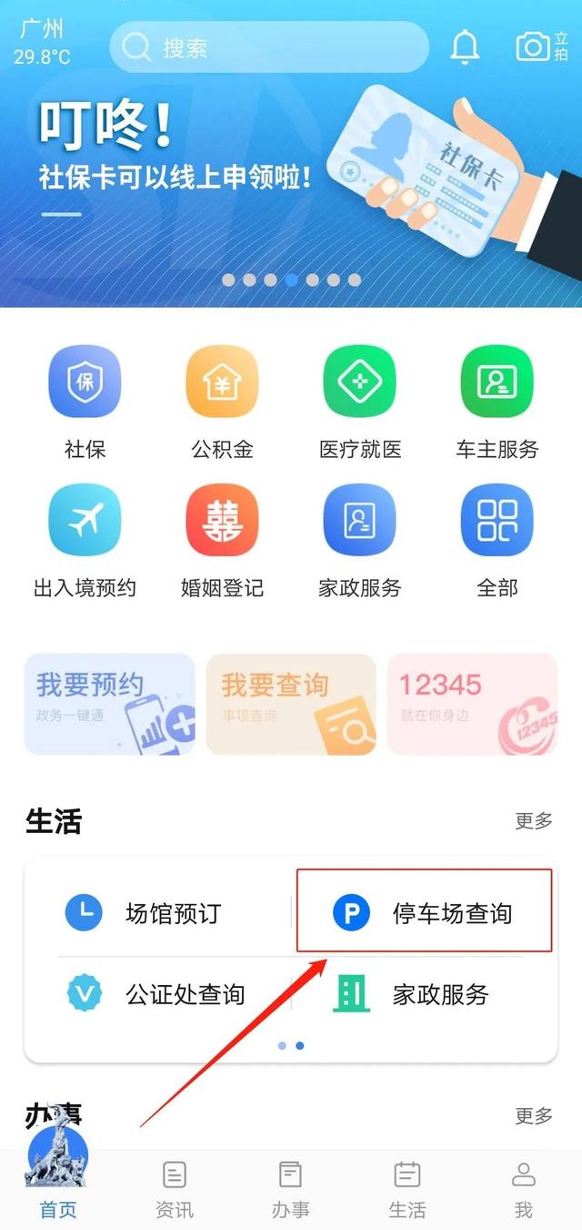 穗好办(广州停车场查询app)截图