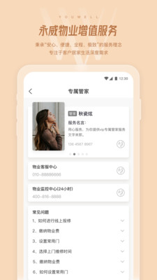 永客会app截图