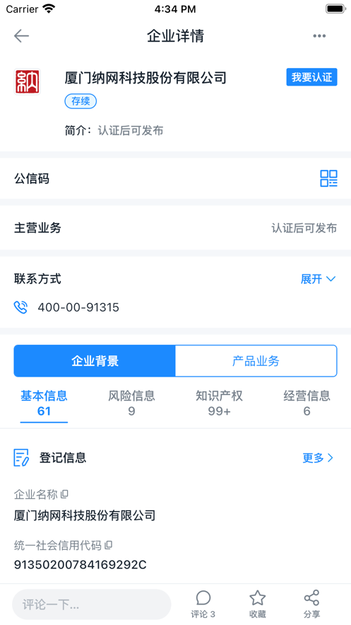 构信网app截图