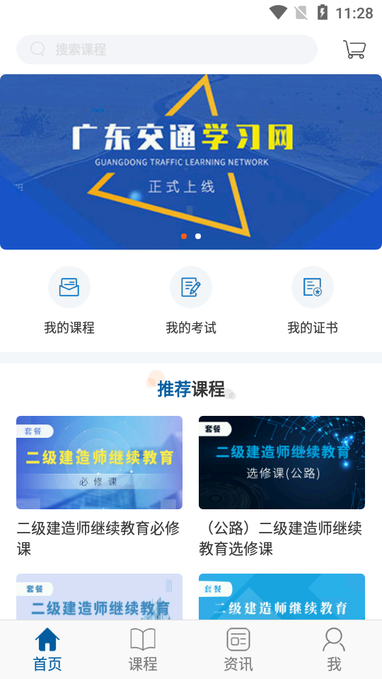 交通学习app截图