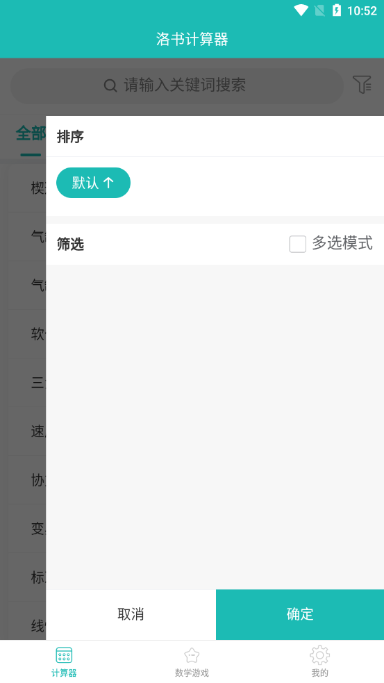 洛书多功能计算器app截图