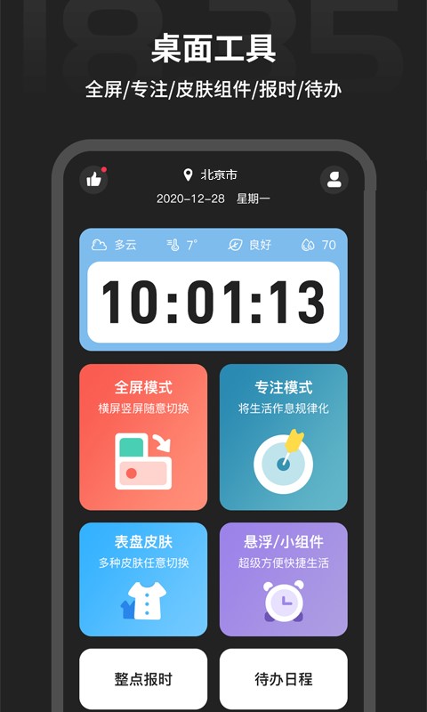 专注时钟下载截图