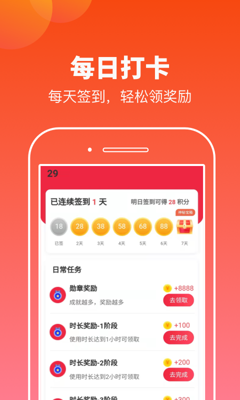 摸鱼运动app截图