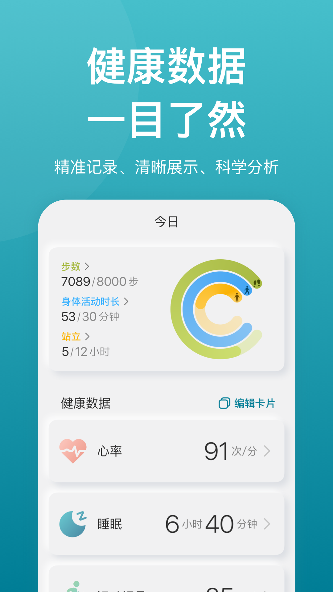 乐心健康手表app截图