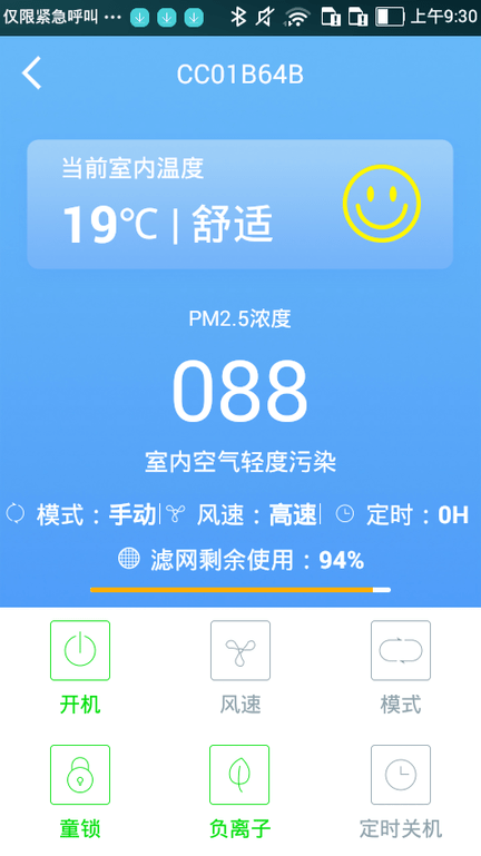 净联网app截图