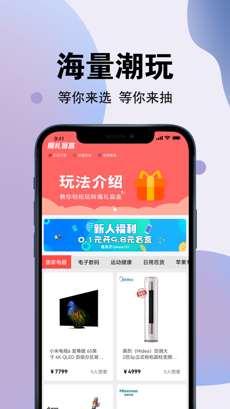 魔礼盲盒app截图