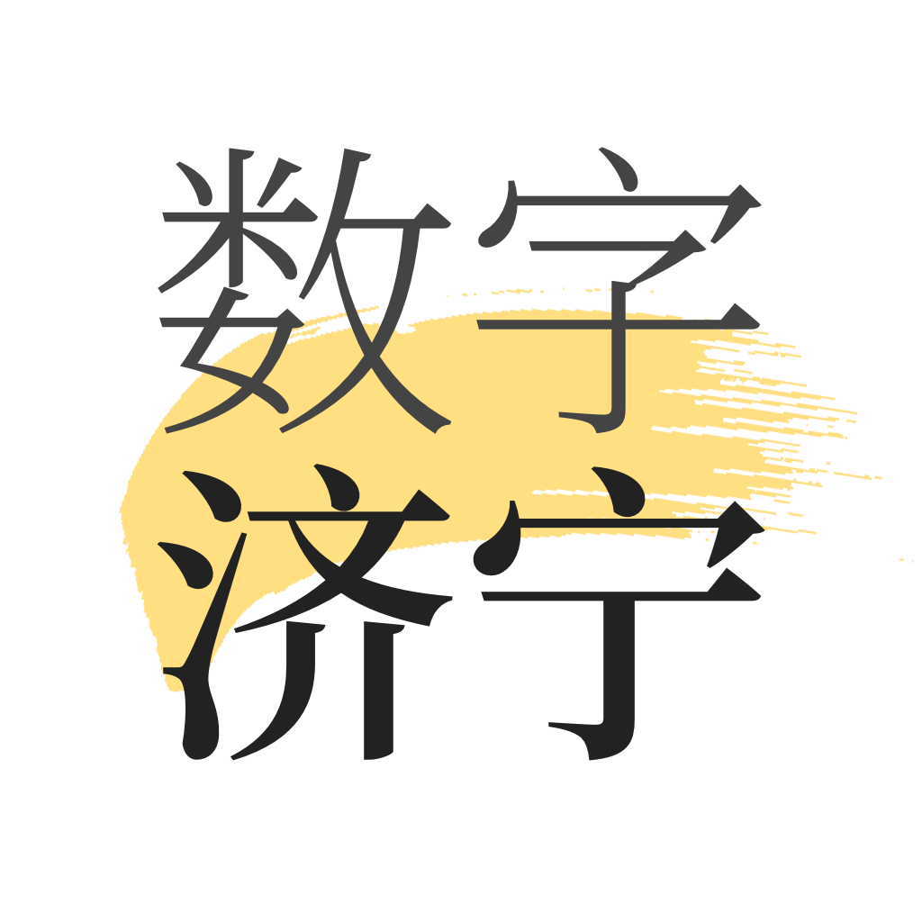 数字济宁app