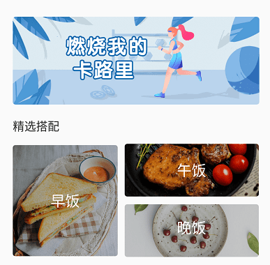 阳光健康饮食app