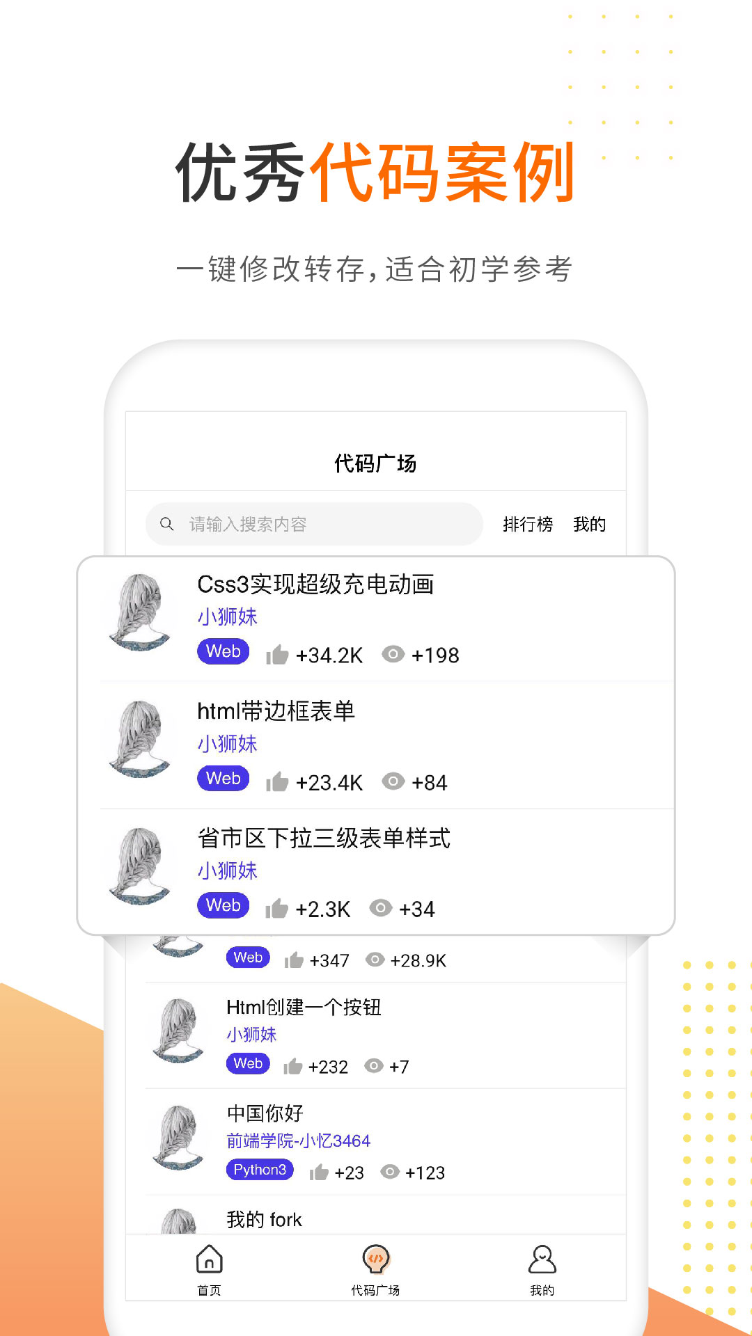 未来编程狮app截图